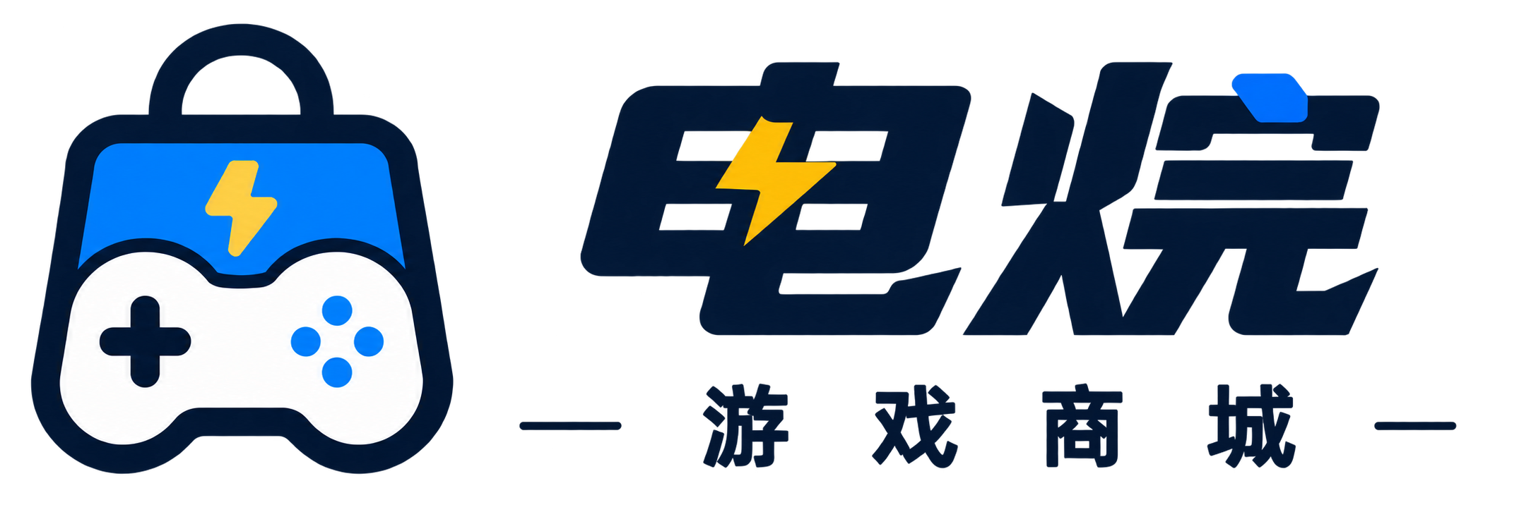 电烷游戏商城